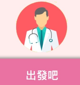 乳房全切除及重建(粉紅旅程)圖片(另開新視窗)